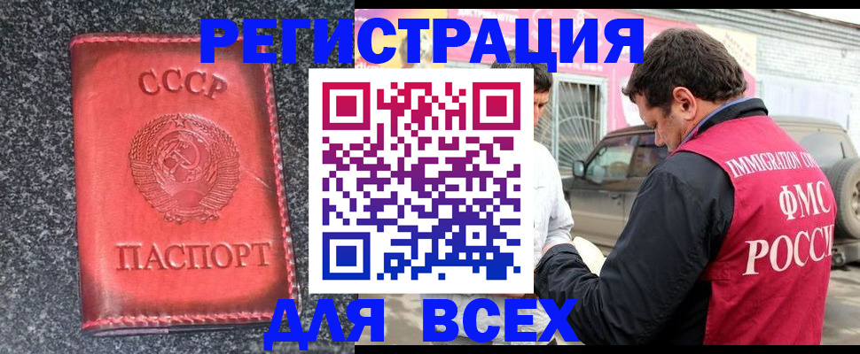 прописка иностранных граждан в Балашове