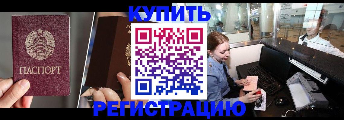 временная регистрация купить в Балашове